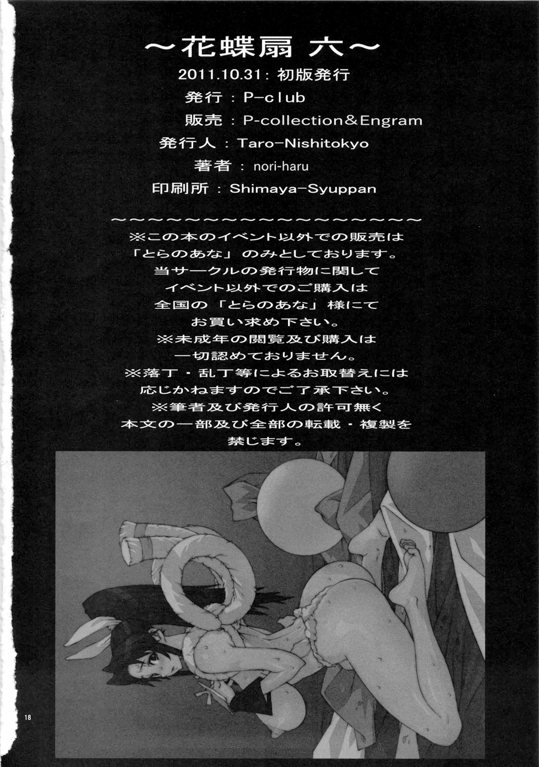 [P-collection (nori-haru)] Kachousen Roku (King of Fighters)[Decensored] numero di immagine  19