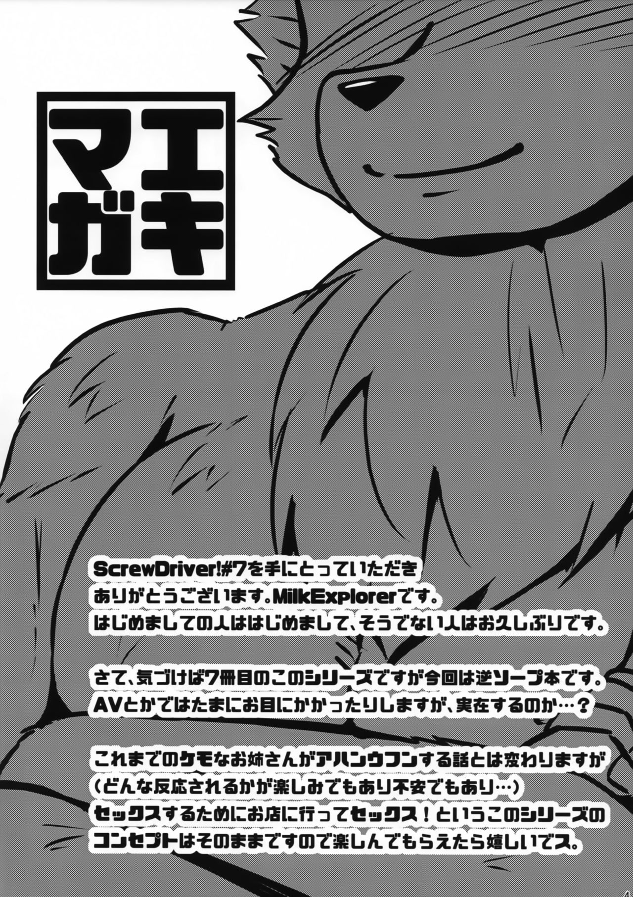 (Kemoket 7) [MLKx (MilkExplorer)] Screw Driver!7 [English] [DragonPrince] [Digital] numero di immagine  3