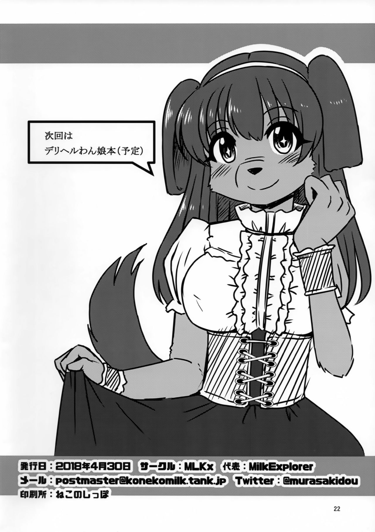 (Kemoket 7) [MLKx (MilkExplorer)] Screw Driver!7 [English] [DragonPrince] [Digital] numero di immagine  21