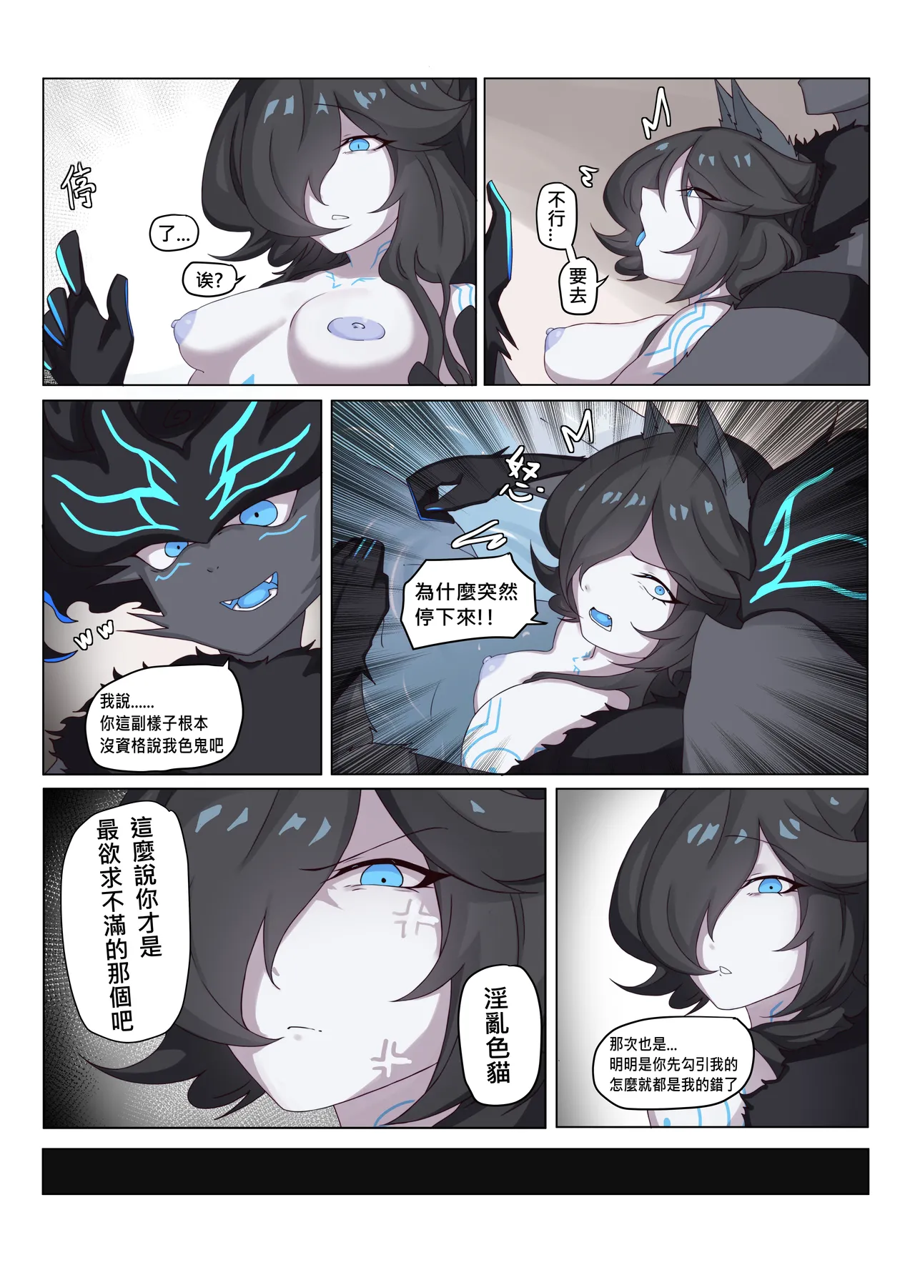 【The Battle Cats】You bastard 2(artist:chalies) imagen número 18