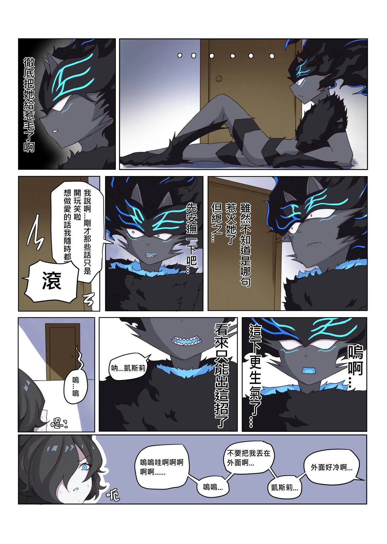 【The Battle Cats】You bastard 2(artist:chalies) imagen número 19