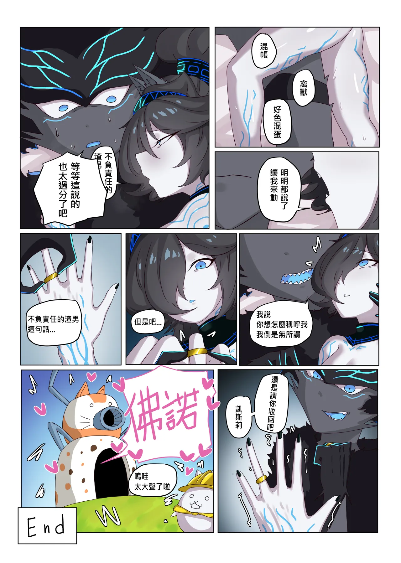 【The Battle Cats】You bastard 2(artist:chalies) imagen número 31