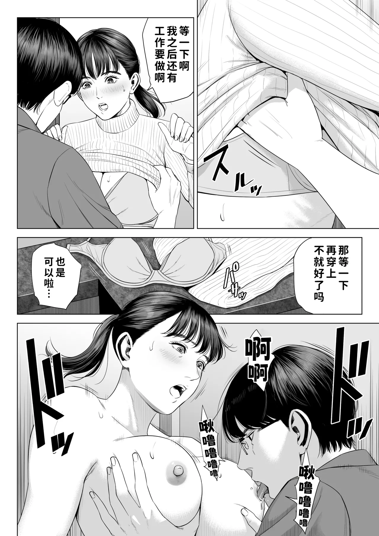 [Tamagou] Tenchou tte, Kyonyuu de Chotto M desu yo ne? 2 [Chinese] [COW个人汉化] imagen número 3