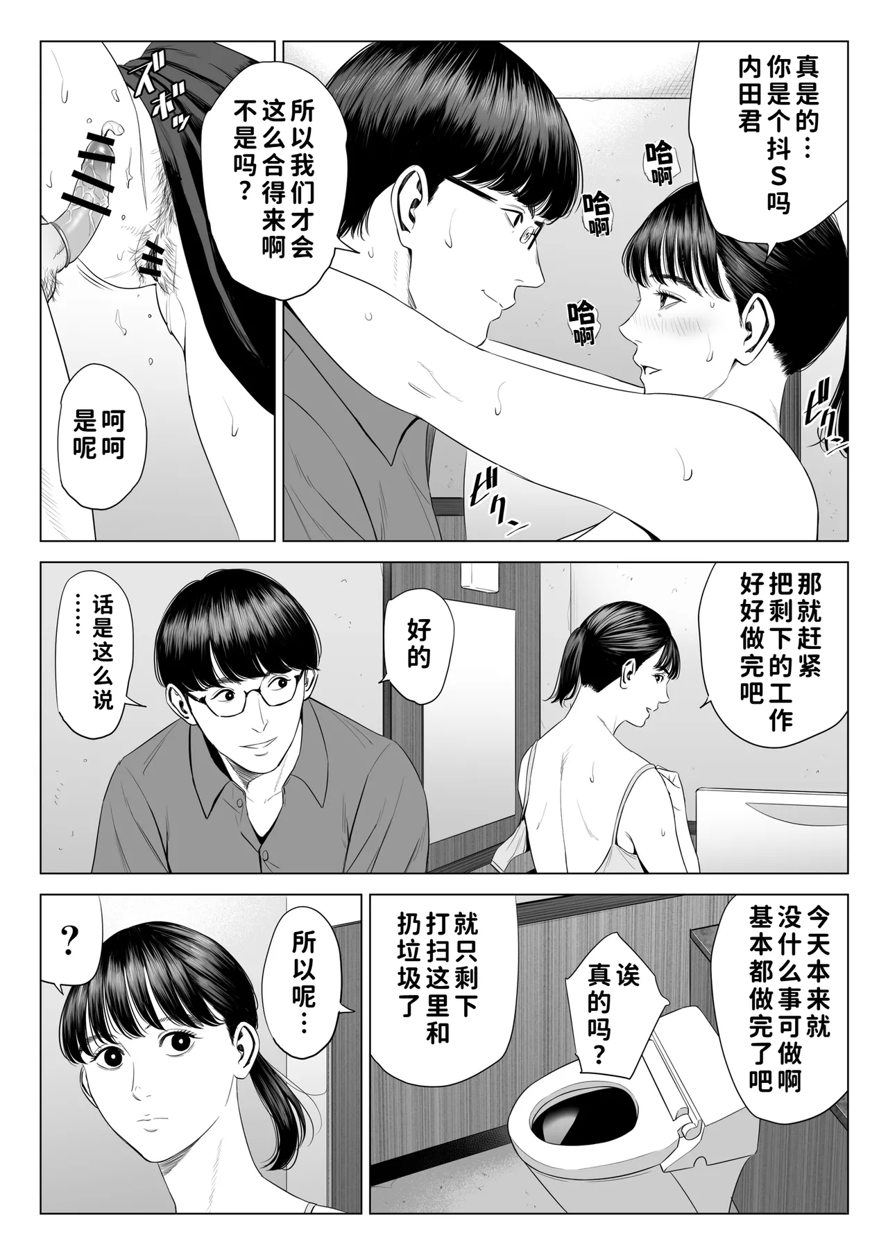 [Tamagou] Tenchou tte, Kyonyuu de Chotto M desu yo ne? 2 [Chinese] [COW个人汉化] imagen número 9