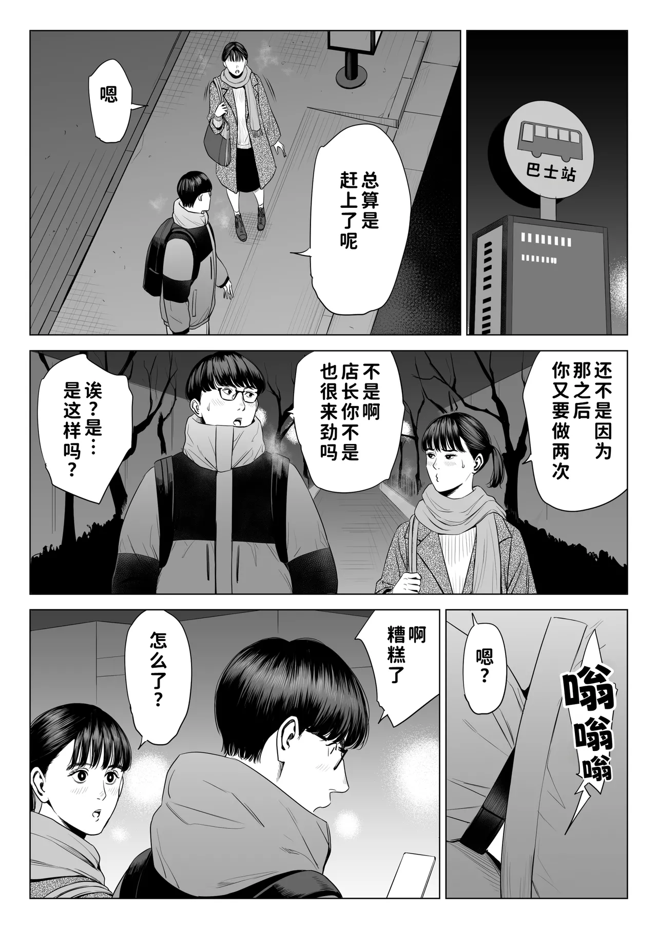 [Tamagou] Tenchou tte, Kyonyuu de Chotto M desu yo ne? 2 [Chinese] [COW个人汉化] imagen número 18