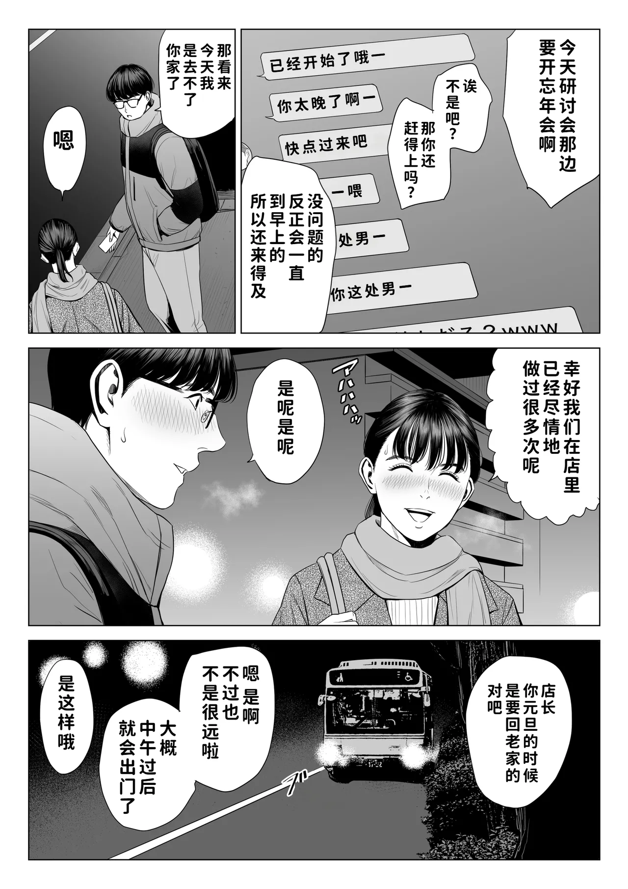 [Tamagou] Tenchou tte, Kyonyuu de Chotto M desu yo ne? 2 [Chinese] [COW个人汉化] imagen número 19