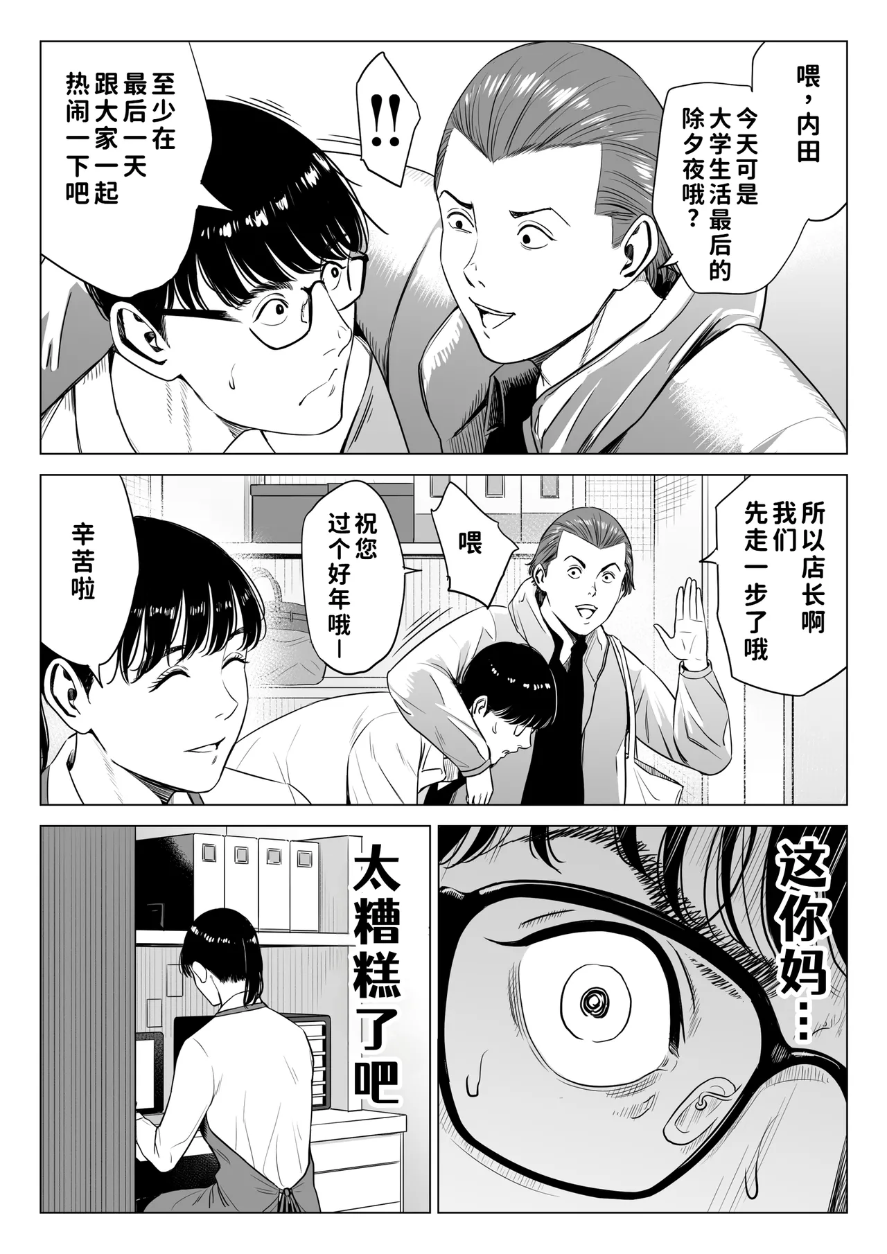[Tamagou] Tenchou tte, Kyonyuu de Chotto M desu yo ne? 2 [Chinese] [COW个人汉化] imagen número 26