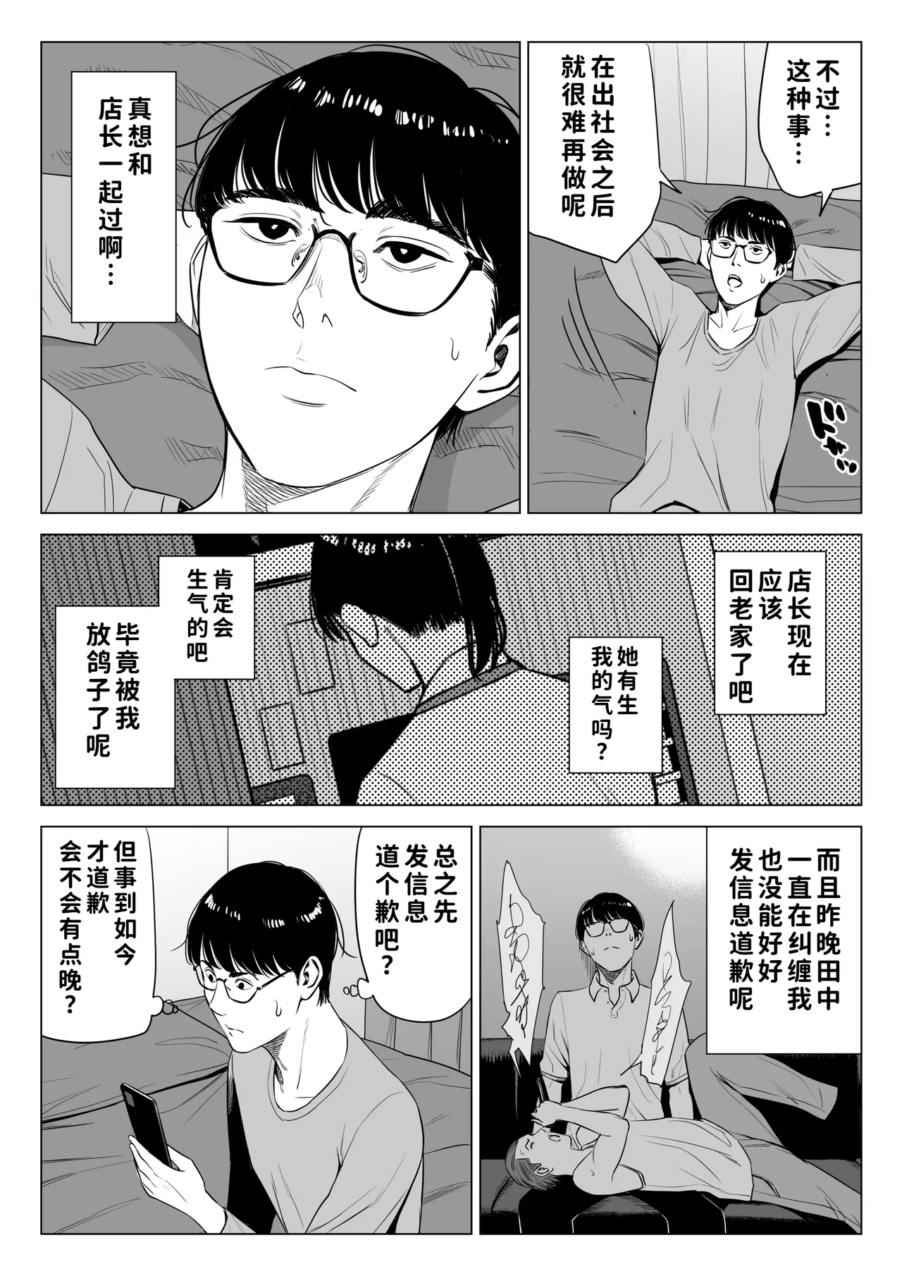 [Tamagou] Tenchou tte, Kyonyuu de Chotto M desu yo ne? 2 [Chinese] [COW个人汉化] imagen número 28