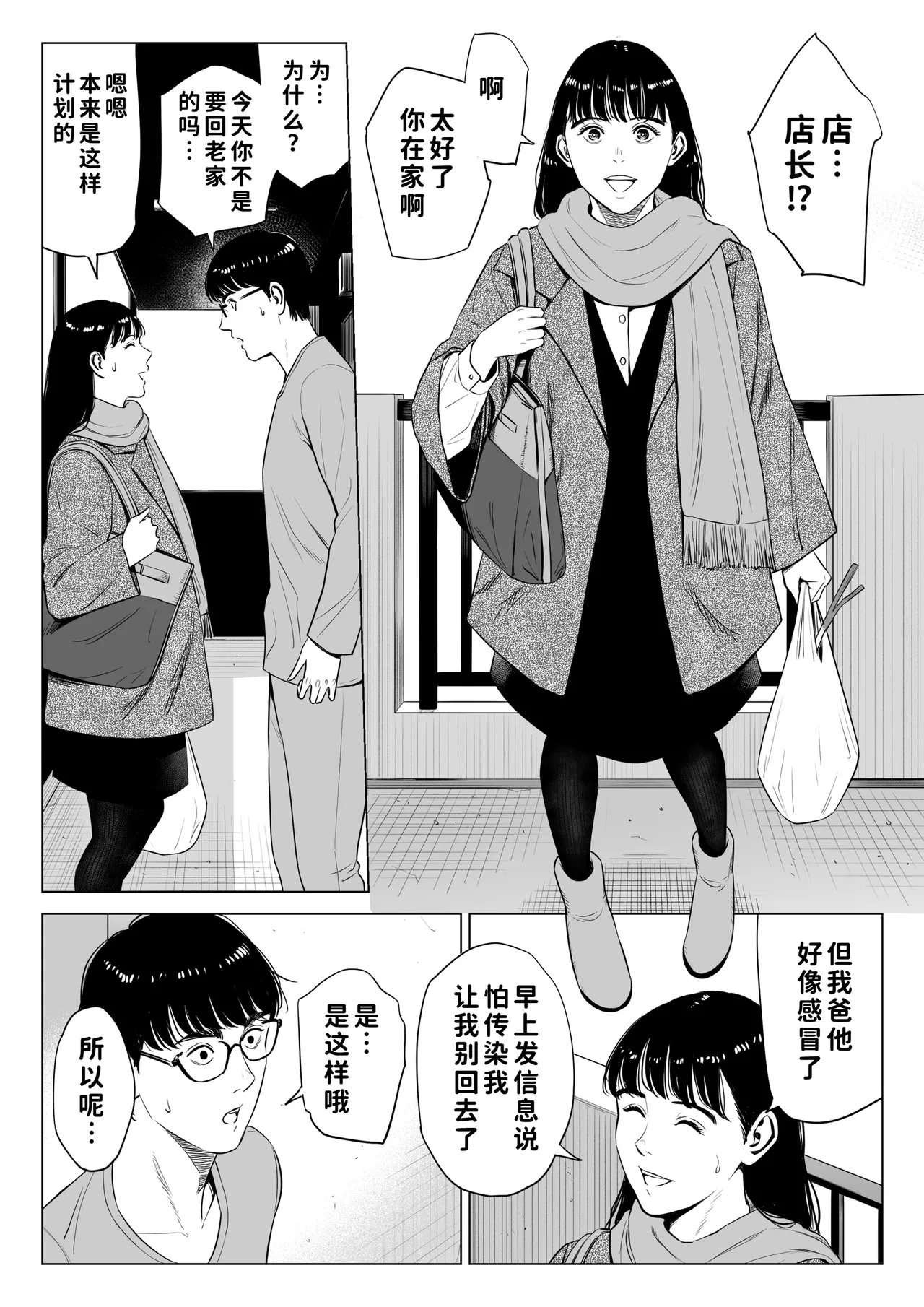 [Tamagou] Tenchou tte, Kyonyuu de Chotto M desu yo ne? 2 [Chinese] [COW个人汉化] imagen número 30