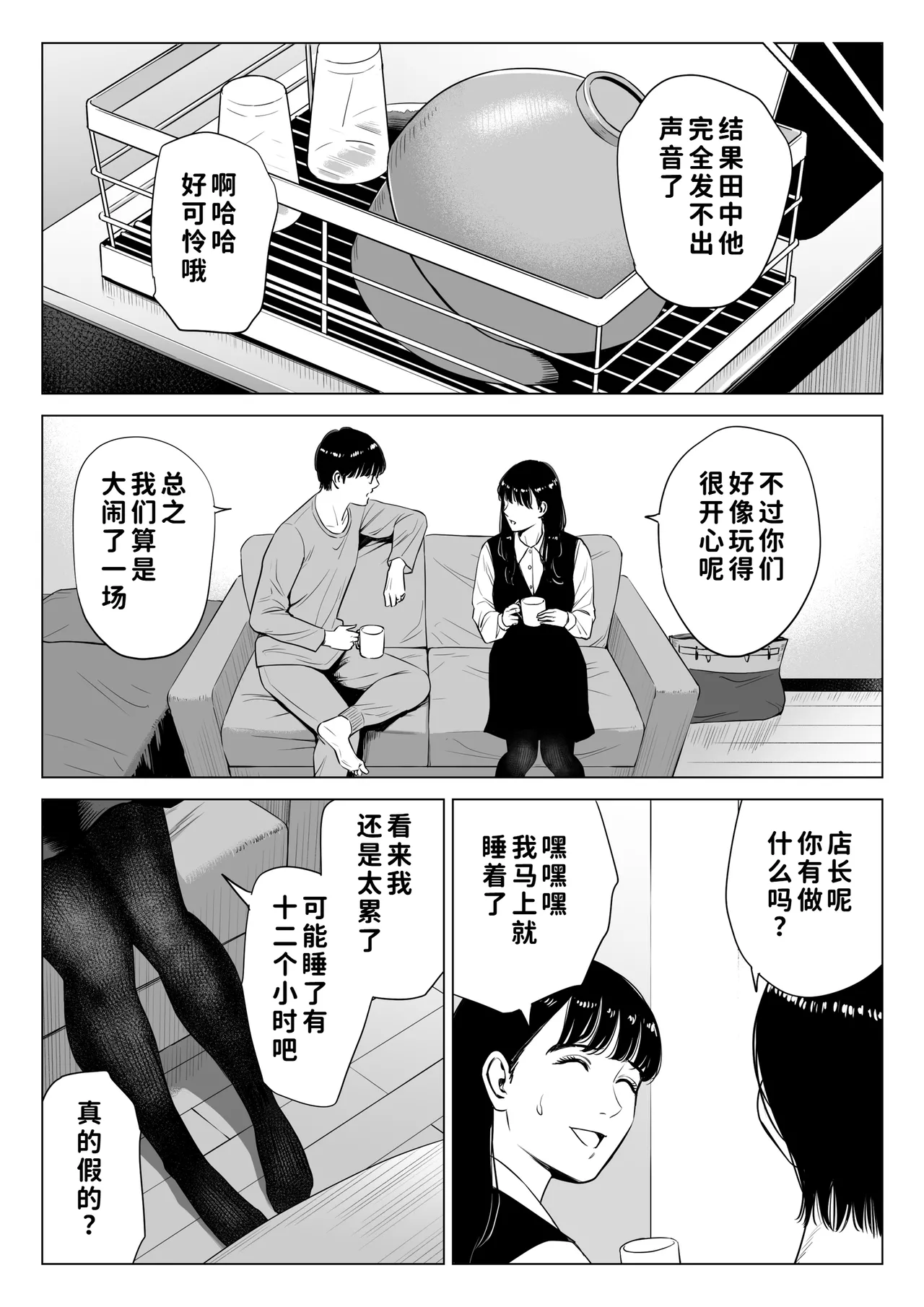 [Tamagou] Tenchou tte, Kyonyuu de Chotto M desu yo ne? 2 [Chinese] [COW个人汉化] imagen número 33