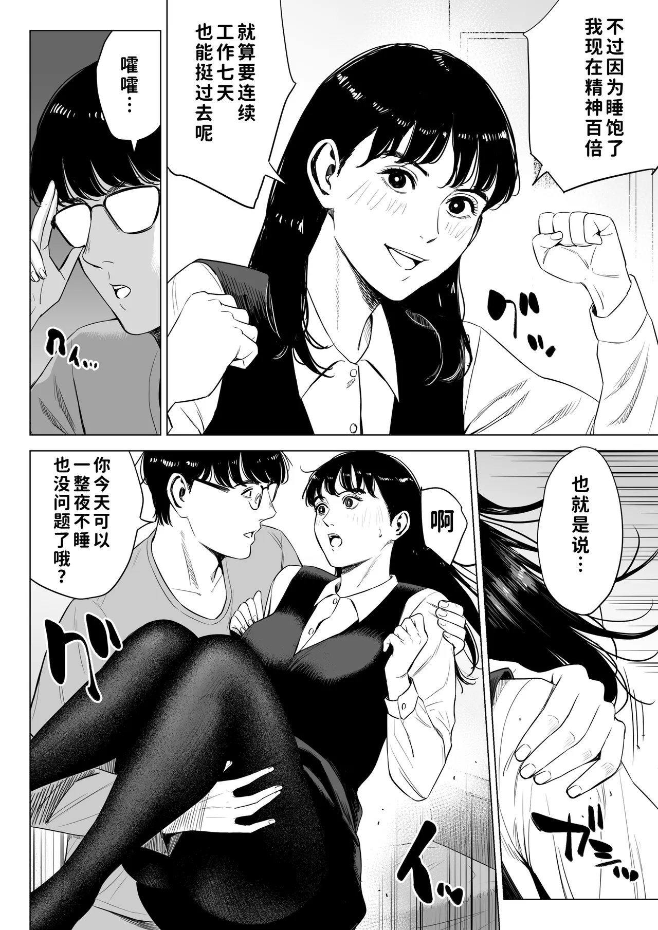 [Tamagou] Tenchou tte, Kyonyuu de Chotto M desu yo ne? 2 [Chinese] [COW个人汉化] imagen número 34