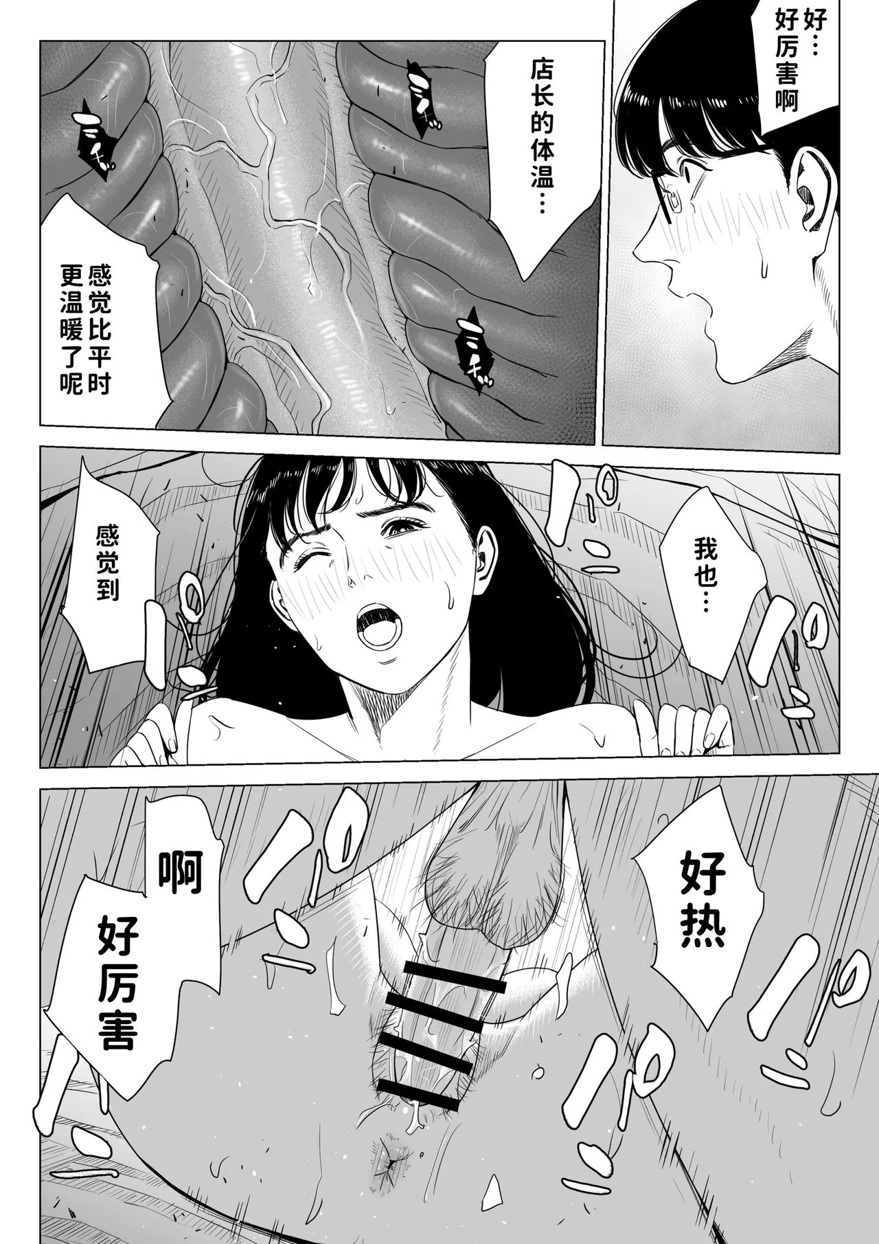 [Tamagou] Tenchou tte, Kyonyuu de Chotto M desu yo ne? 2 [Chinese] [COW个人汉化] imagen número 43