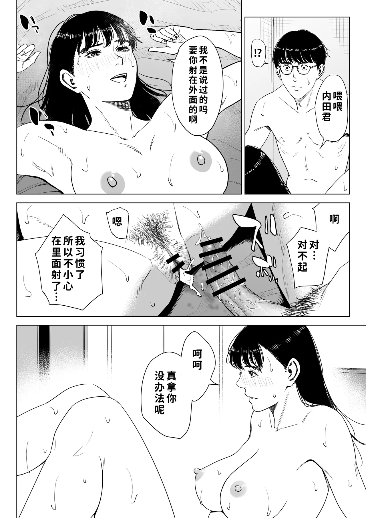 [Tamagou] Tenchou tte, Kyonyuu de Chotto M desu yo ne? 2 [Chinese] [COW个人汉化] imagen número 47