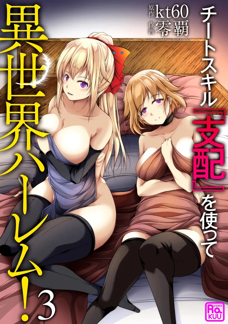 Cheat Skill "Shihai" Otsukatte Isekai Harem! [chapter 3] première image