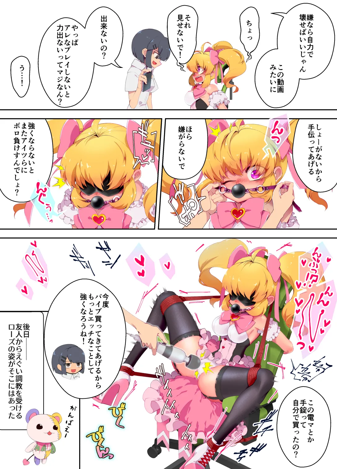 [Hitosaka] A pervert claiming to be a transforming heroine is apprehended and left there + Since more perverts claiming to be transforming heroines have appeared, two of them are apprehended and left there together. Bildnummer 5