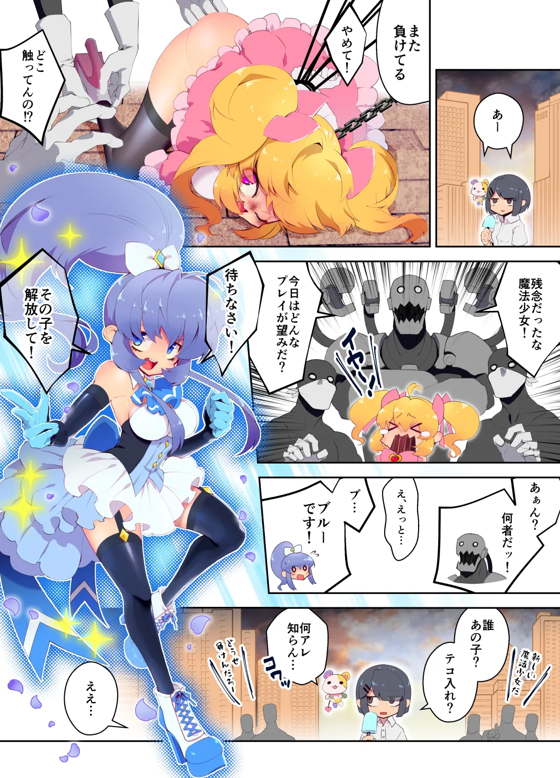 [Hitosaka] A pervert claiming to be a transforming heroine is apprehended and left there + Since more perverts claiming to be transforming heroines have appeared, two of them are apprehended and left there together. Bildnummer 6