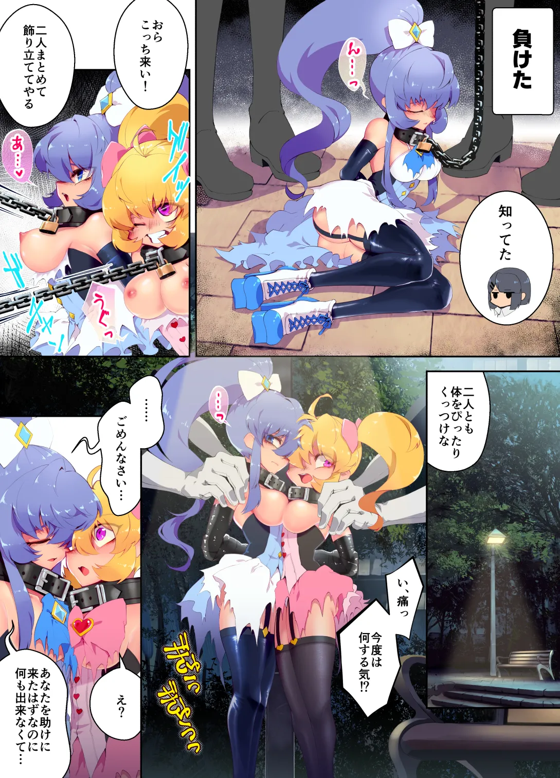 [Hitosaka] A pervert claiming to be a transforming heroine is apprehended and left there + Since more perverts claiming to be transforming heroines have appeared, two of them are apprehended and left there together. Bildnummer 7