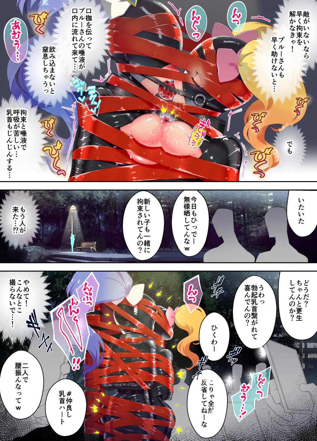 [Hitosaka] A pervert claiming to be a transforming heroine is apprehended and left there + Since more perverts claiming to be transforming heroines have appeared, two of them are apprehended and left there together. Bildnummer 11