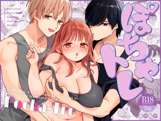 [Ssou (Oyaoya)] Chubby Training ~When I Started Going to the Gym, the Saijou Brothers Ate me All up~ [English] [Aquarellations] [Digital] 이미지 번호 1