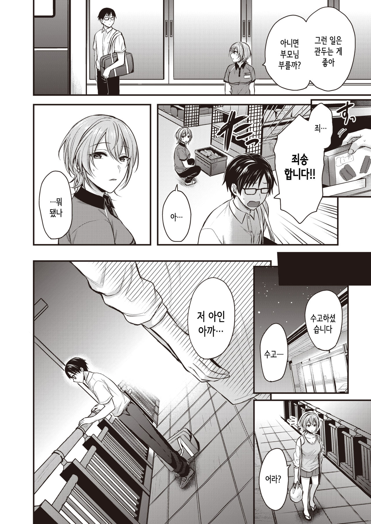 [Pei] MAJIMEKUN to FUMAJIMESAN | 성실남과 불성실녀 (COMIC Kairakuten BEAST 2021-08) [Korean] [Digital] 2eme image