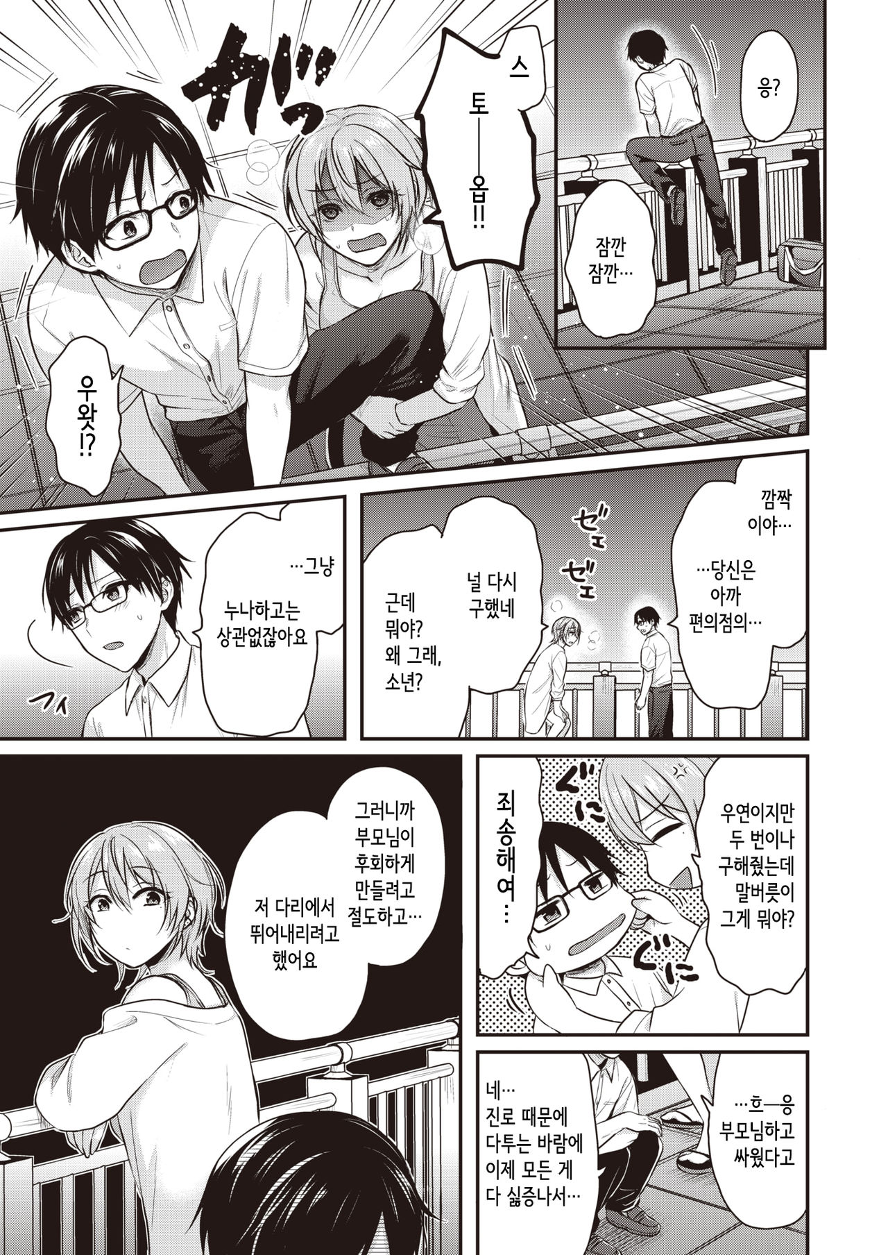 [Pei] MAJIMEKUN to FUMAJIMESAN | 성실남과 불성실녀 (COMIC Kairakuten BEAST 2021-08) [Korean] [Digital] 3eme image