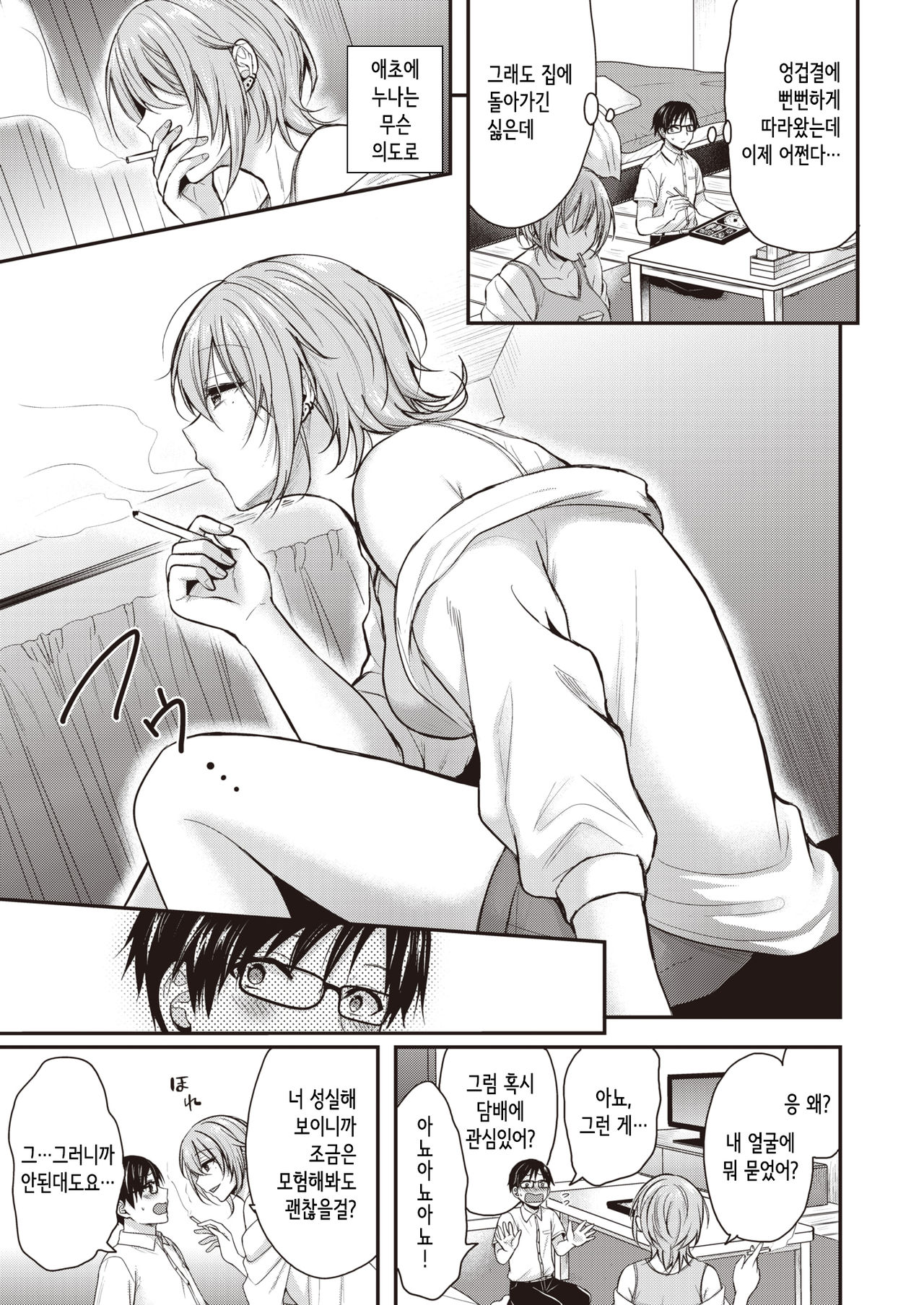 [Pei] MAJIMEKUN to FUMAJIMESAN | 성실남과 불성실녀 (COMIC Kairakuten BEAST 2021-08) [Korean] [Digital] 5eme image