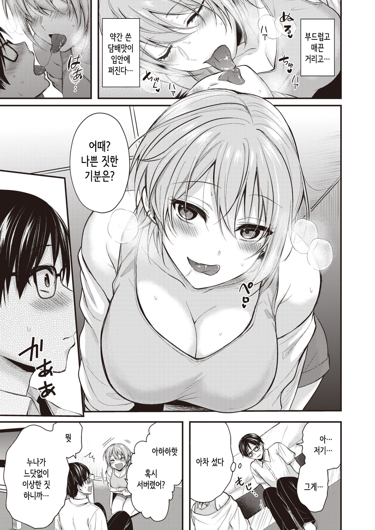 [Pei] MAJIMEKUN to FUMAJIMESAN | 성실남과 불성실녀 (COMIC Kairakuten BEAST 2021-08) [Korean] [Digital] 7eme image