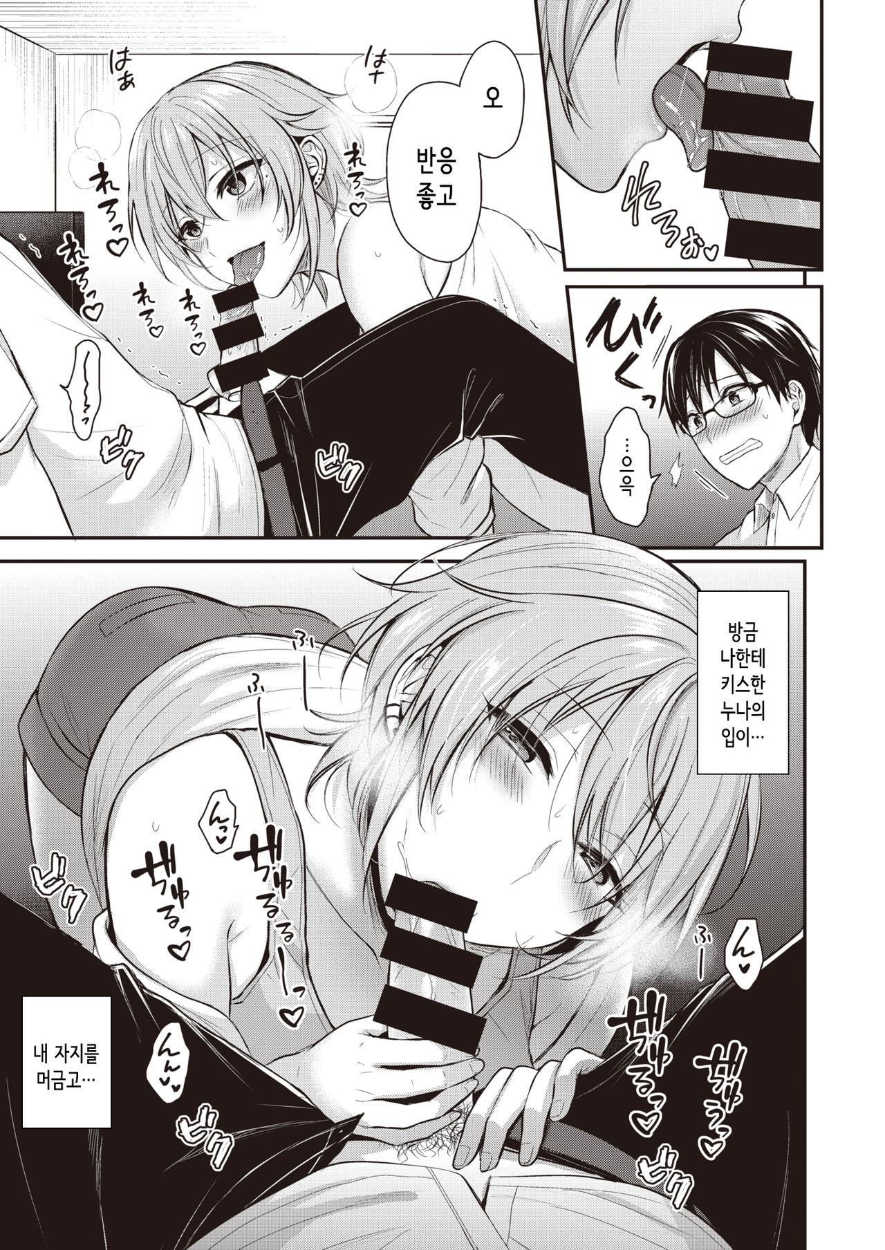 [Pei] MAJIMEKUN to FUMAJIMESAN | 성실남과 불성실녀 (COMIC Kairakuten BEAST 2021-08) [Korean] [Digital] 9eme image