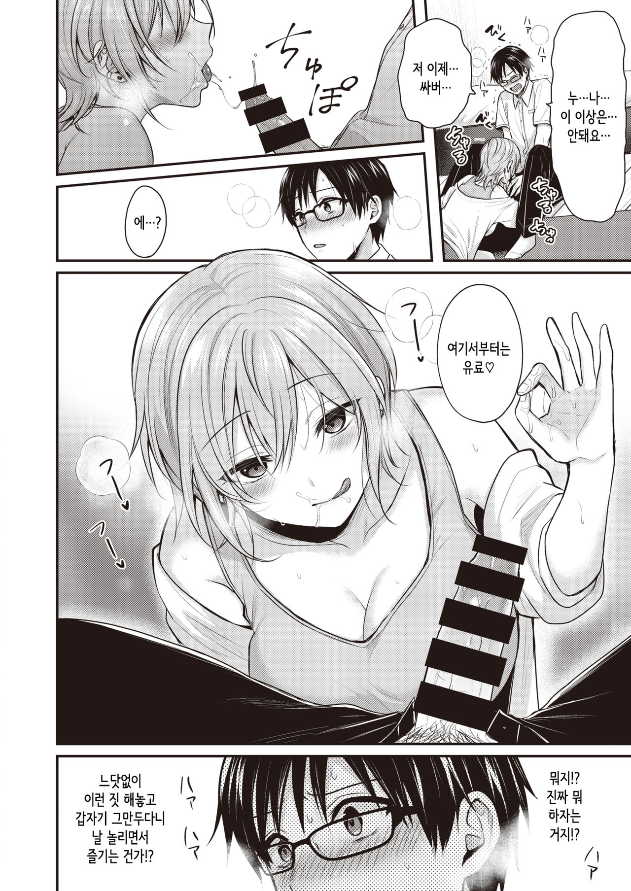 [Pei] MAJIMEKUN to FUMAJIMESAN | 성실남과 불성실녀 (COMIC Kairakuten BEAST 2021-08) [Korean] [Digital] 10eme image