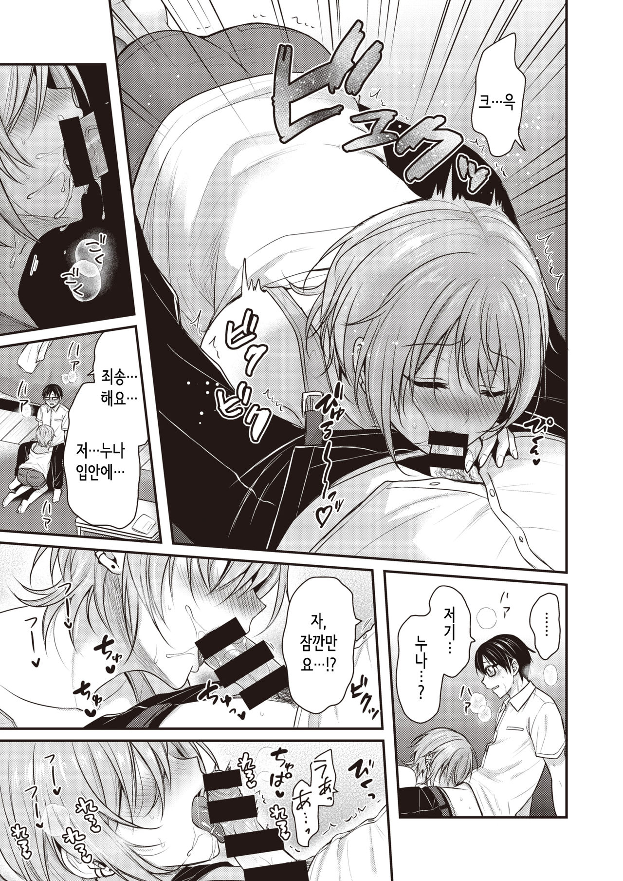 [Pei] MAJIMEKUN to FUMAJIMESAN | 성실남과 불성실녀 (COMIC Kairakuten BEAST 2021-08) [Korean] [Digital] 13eme image