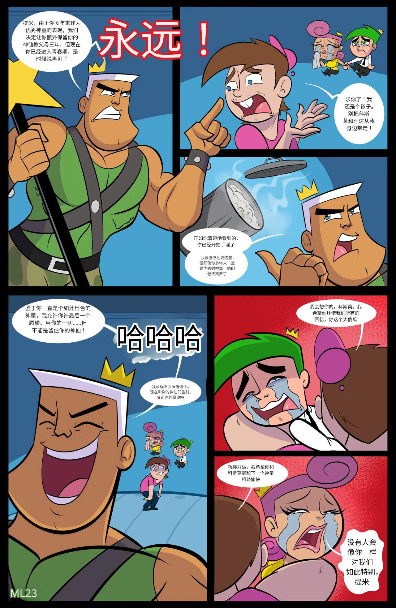 [AmeizingLewd/Jay marvel]提米的最后一个愿望/jay marvel的反斗守护仙合本 [fake face个人机翻汉化] 이미지 번호 3