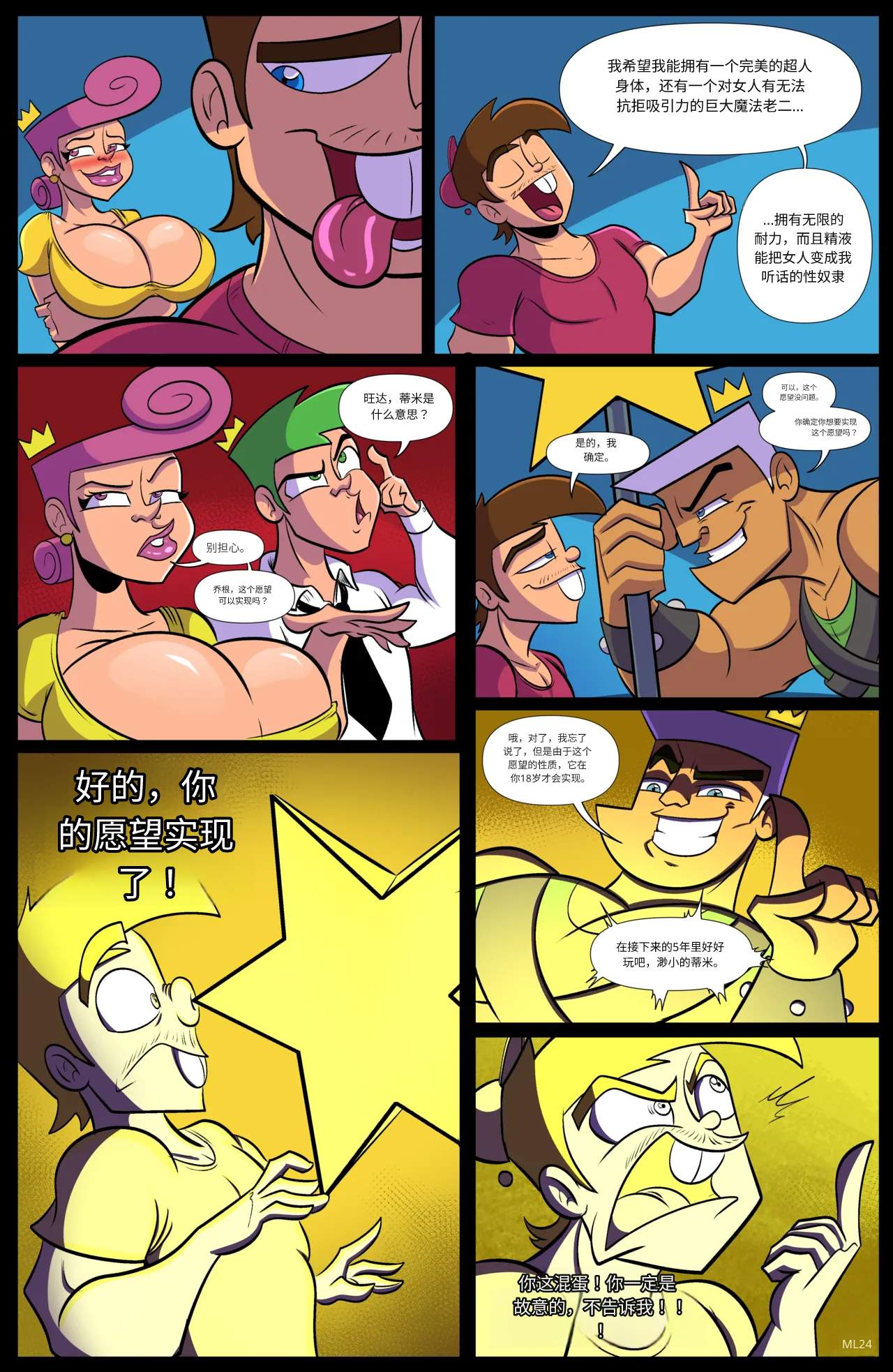 [AmeizingLewd/Jay marvel]提米的最后一个愿望/jay marvel的反斗守护仙合本 [fake face个人机翻汉化] 이미지 번호 19