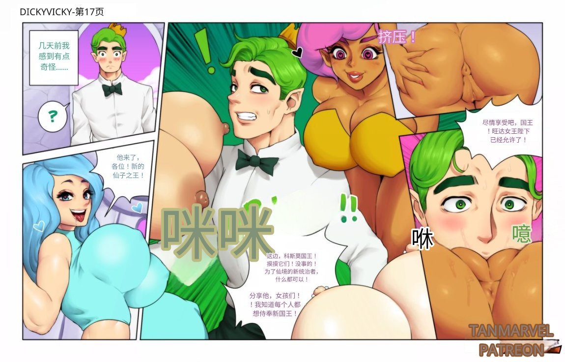 [AmeizingLewd/Jay marvel]提米的最后一个愿望/jay marvel的反斗守护仙合本 [fake face个人机翻汉化] 이미지 번호 37