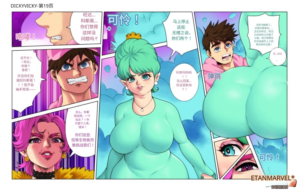 [AmeizingLewd/Jay marvel]提米的最后一个愿望/jay marvel的反斗守护仙合本 [fake face个人机翻汉化] 이미지 번호 39