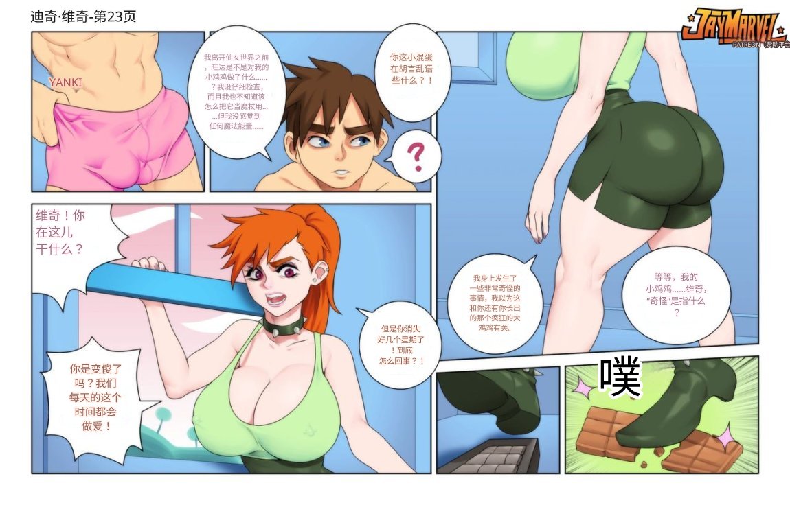 [AmeizingLewd/Jay marvel]提米的最后一个愿望/jay marvel的反斗守护仙合本 [fake face个人机翻汉化] 이미지 번호 43