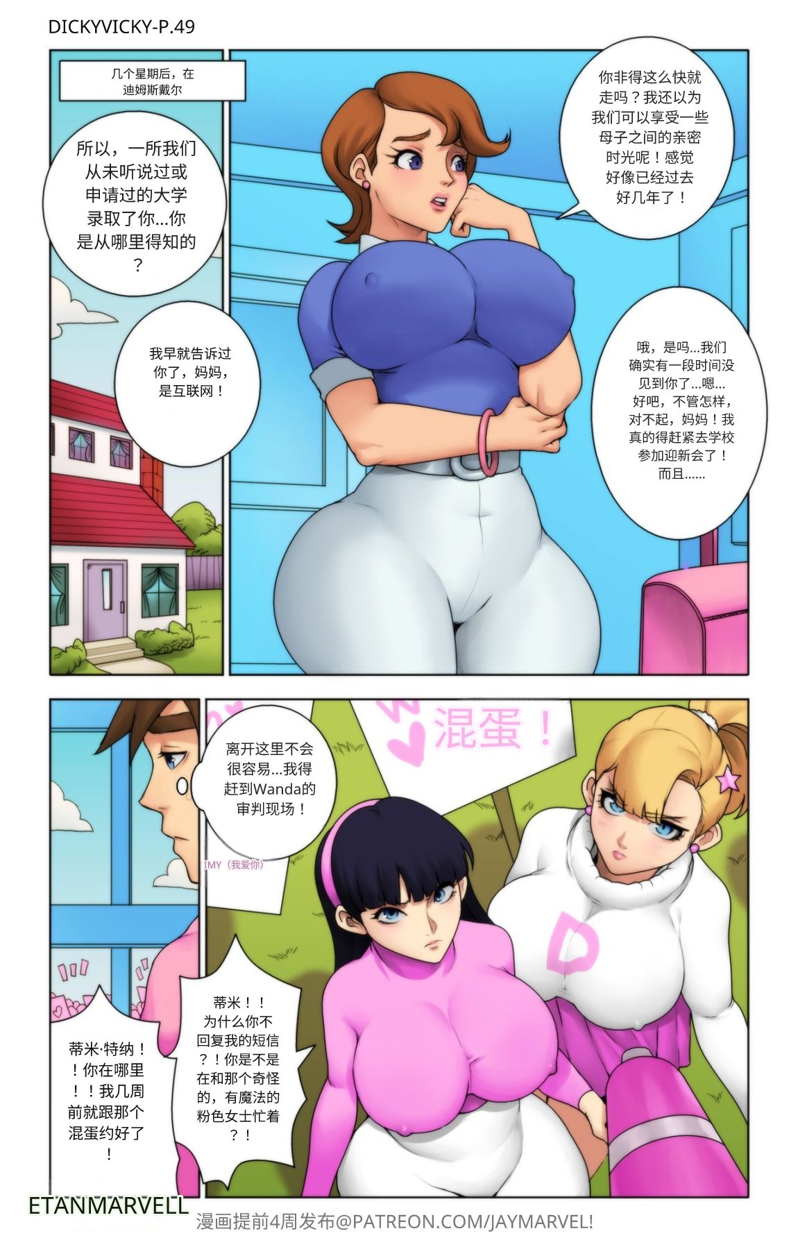 [AmeizingLewd/Jay marvel]提米的最后一个愿望/jay marvel的反斗守护仙合本 [fake face个人机翻汉化] 이미지 번호 68