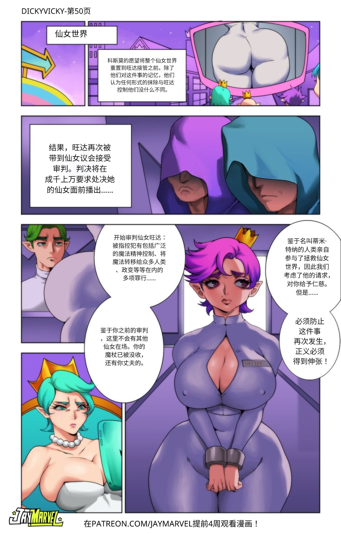 [AmeizingLewd/Jay marvel]提米的最后一个愿望/jay marvel的反斗守护仙合本 [fake face个人机翻汉化] 이미지 번호 70