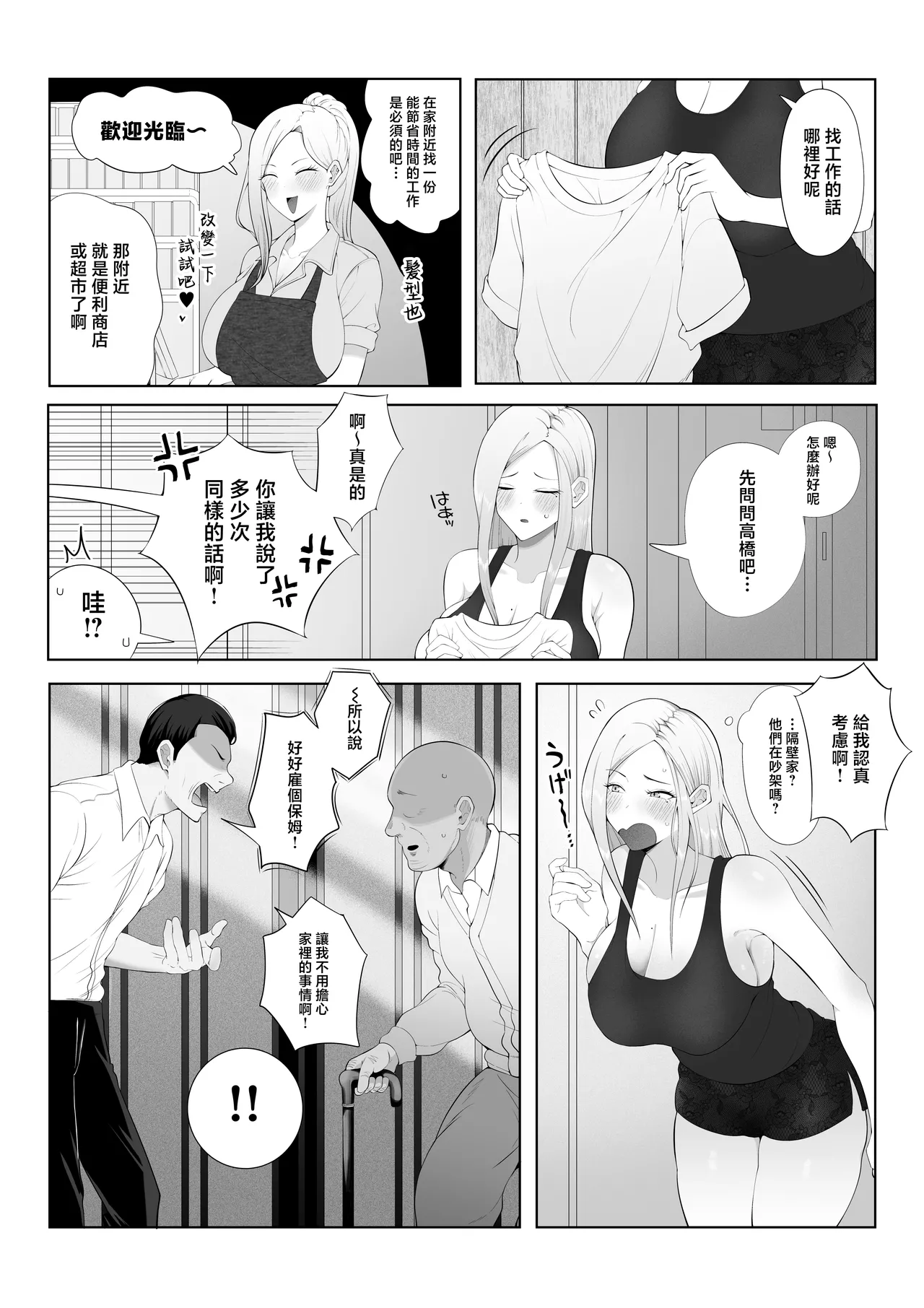 [Rat] Danna Daisuki Nagachichi Hitozuma Gal ga Otonari-san no Seishori Pet ni Naru Made | 最喜歡老公的爆乳人妻辣妹變成了隔壁家的性處理馬桶 [Chinese] image number 5