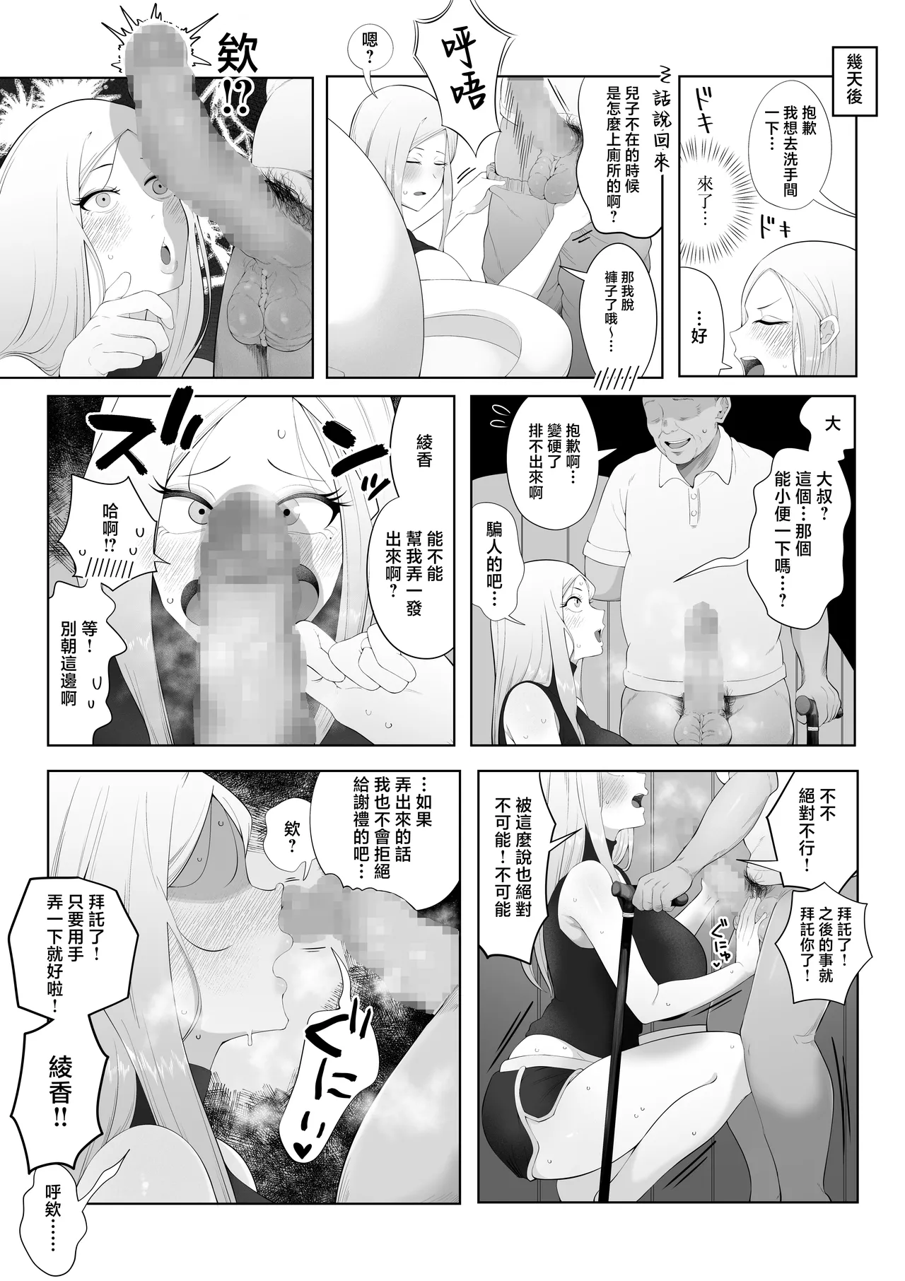 [Rat] Danna Daisuki Nagachichi Hitozuma Gal ga Otonari-san no Seishori Pet ni Naru Made | 最喜歡老公的爆乳人妻辣妹變成了隔壁家的性處理馬桶 [Chinese] image number 12