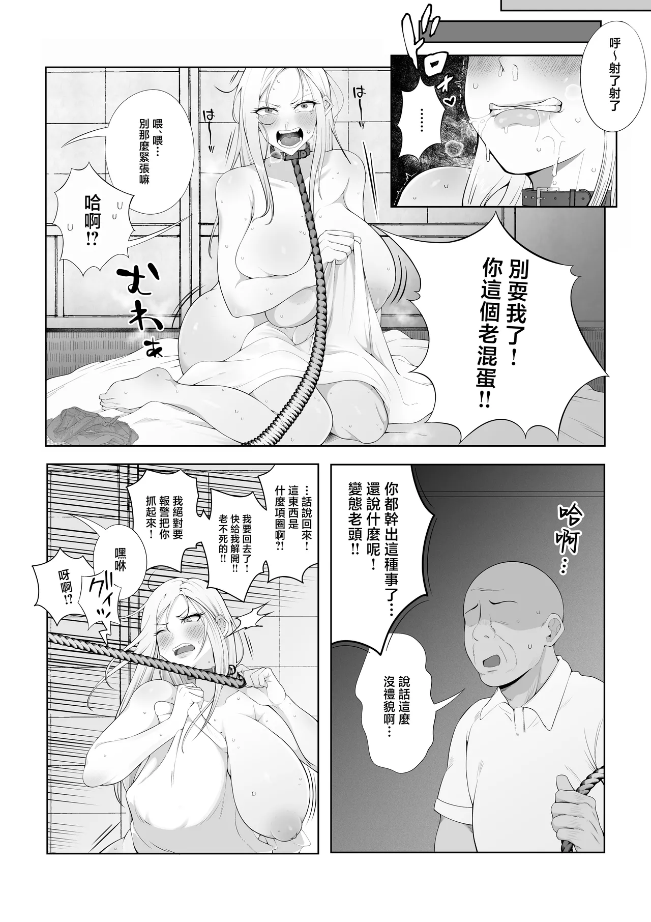 [Rat] Danna Daisuki Nagachichi Hitozuma Gal ga Otonari-san no Seishori Pet ni Naru Made | 最喜歡老公的爆乳人妻辣妹變成了隔壁家的性處理馬桶 [Chinese] image number 16