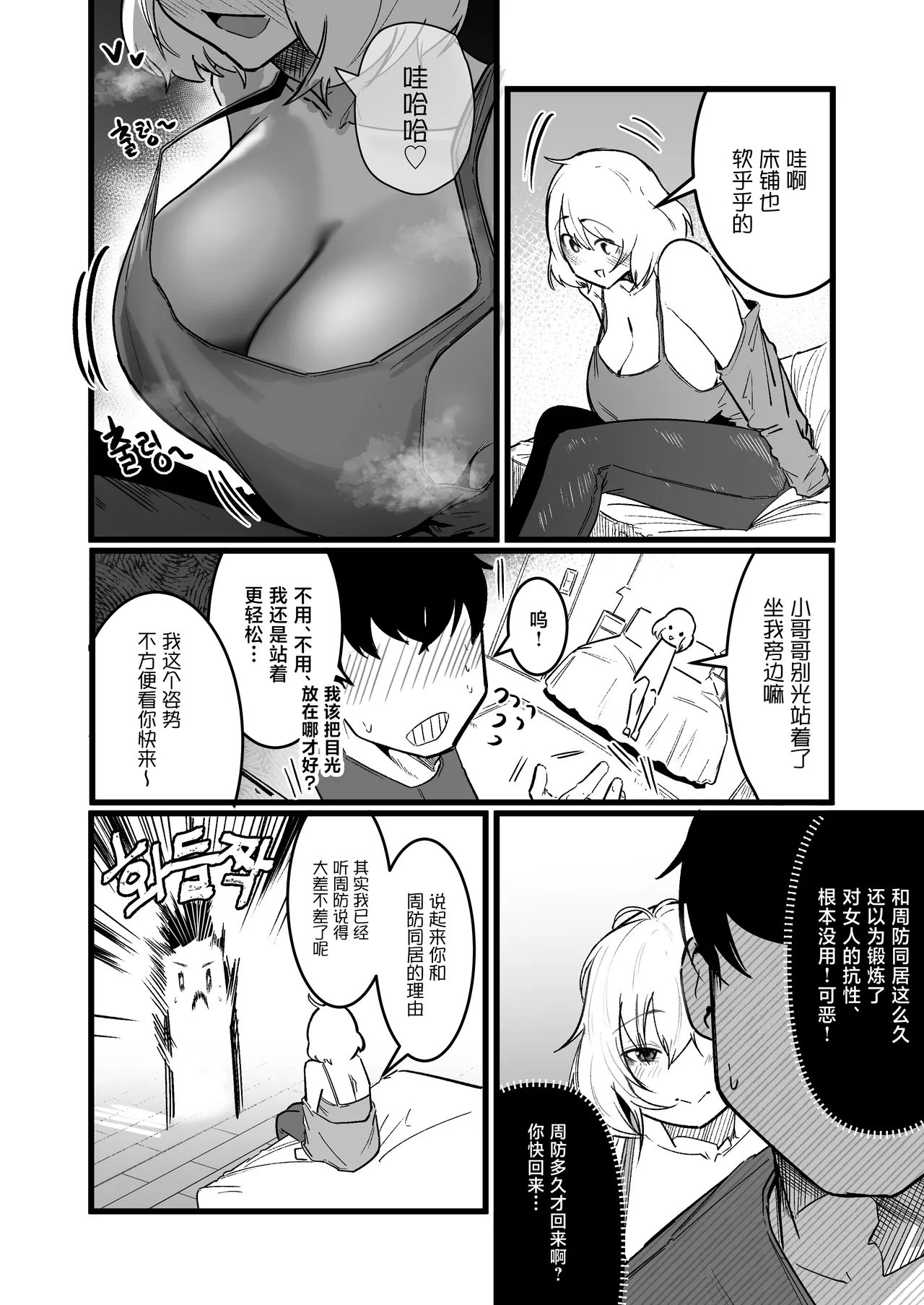 [Boole] Glamor Furyou Joshi ni Ijimerareta ga Doukyo Suru Koto ni Shita 3 [Chinese] 图片编号 8