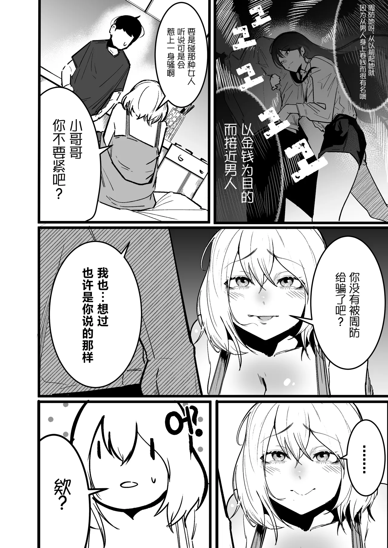 [Boole] Glamor Furyou Joshi ni Ijimerareta ga Doukyo Suru Koto ni Shita 3 [Chinese] 图片编号 10