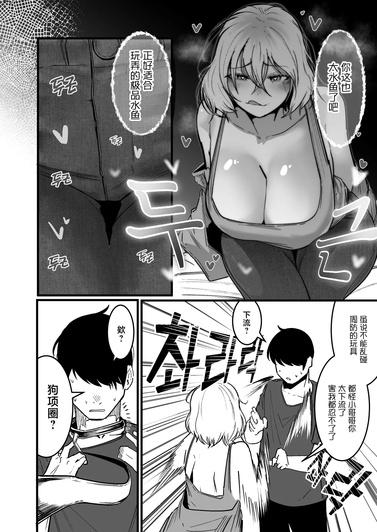 [Boole] Glamor Furyou Joshi ni Ijimerareta ga Doukyo Suru Koto ni Shita 3 [Chinese] 图片编号 12