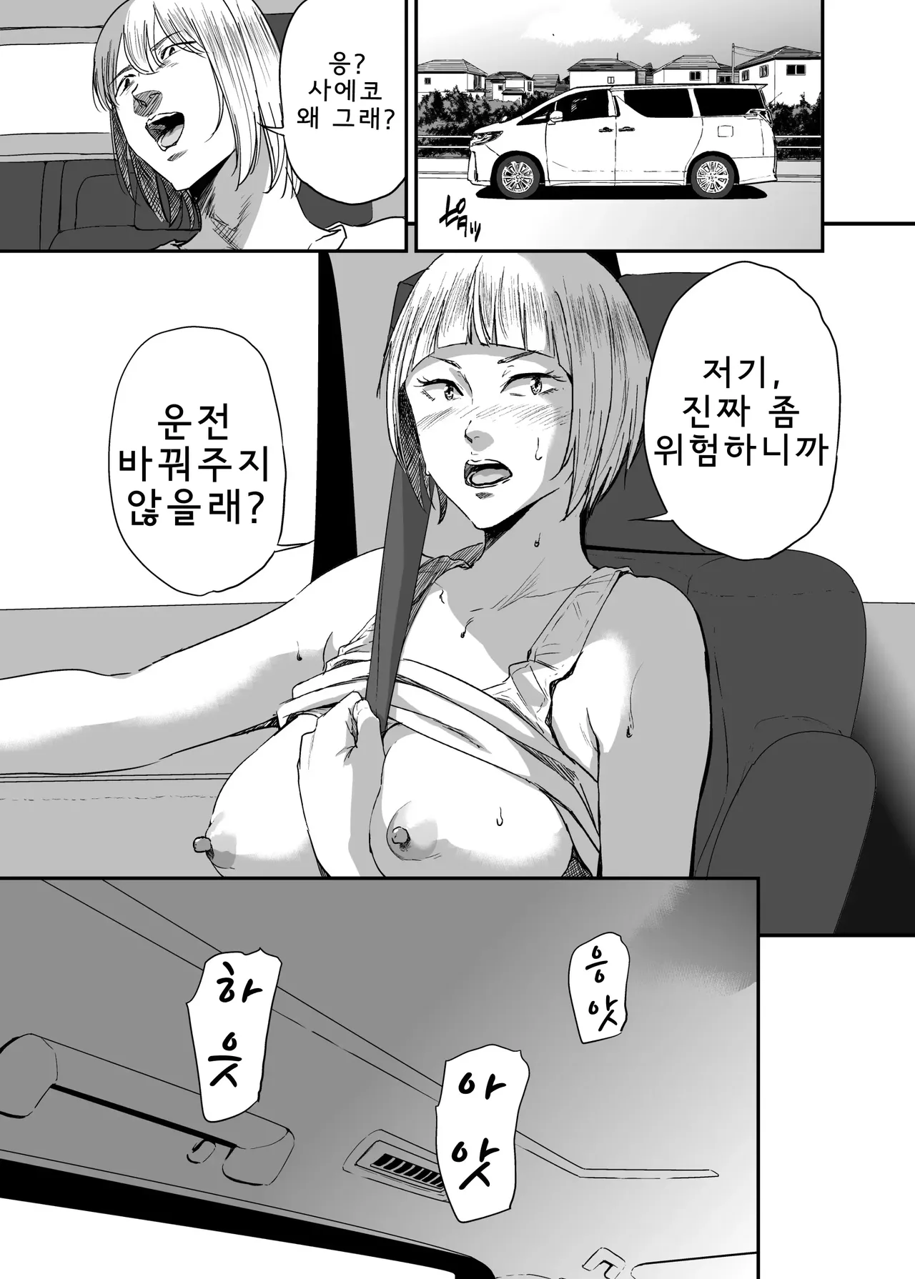 [Gossipgothic (Shishiji)] Saeko Nee-san ga Daigaku no Doukyuusei ni Itazura Sare Moteasobareru Hon 4 | 사에코 누나가 대학교의 동급생에게 못된 장난을 당하며 농락당하는 책 4 [Korean] image number 7