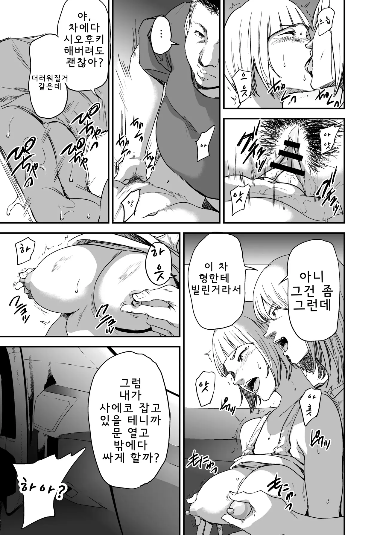 [Gossipgothic (Shishiji)] Saeko Nee-san ga Daigaku no Doukyuusei ni Itazura Sare Moteasobareru Hon 4 | 사에코 누나가 대학교의 동급생에게 못된 장난을 당하며 농락당하는 책 4 [Korean] image number 9