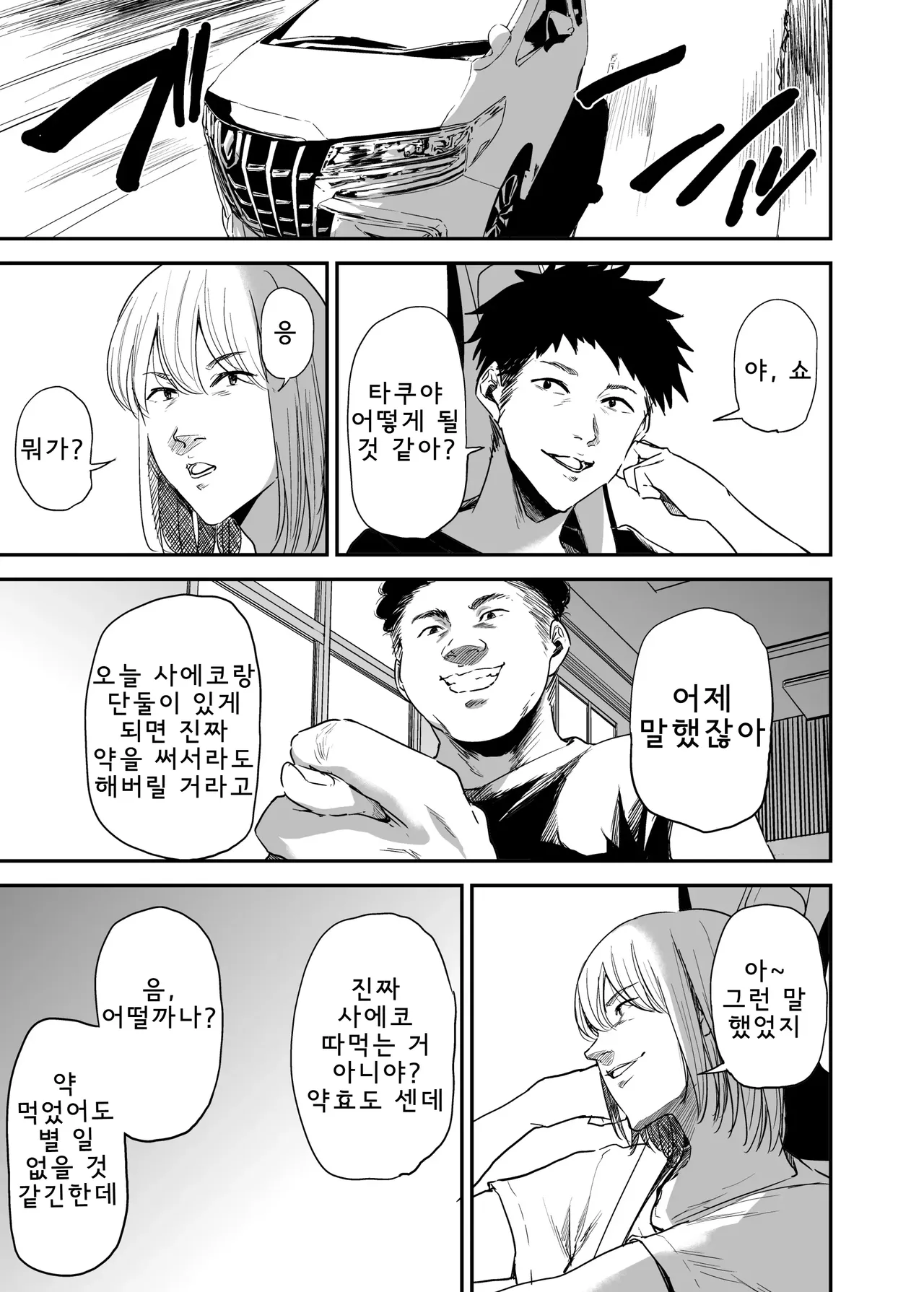 [Gossipgothic (Shishiji)] Saeko Nee-san ga Daigaku no Doukyuusei ni Itazura Sare Moteasobareru Hon 4 | 사에코 누나가 대학교의 동급생에게 못된 장난을 당하며 농락당하는 책 4 [Korean] image number 23