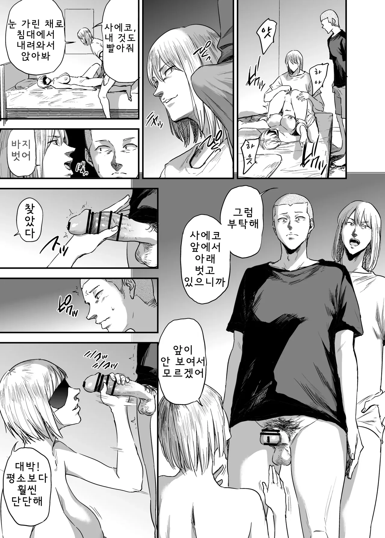 [Gossipgothic (Shishiji)] Saeko Nee-san ga Daigaku no Doukyuusei ni Itazura Sare Moteasobareru Hon 4 | 사에코 누나가 대학교의 동급생에게 못된 장난을 당하며 농락당하는 책 4 [Korean] image number 61