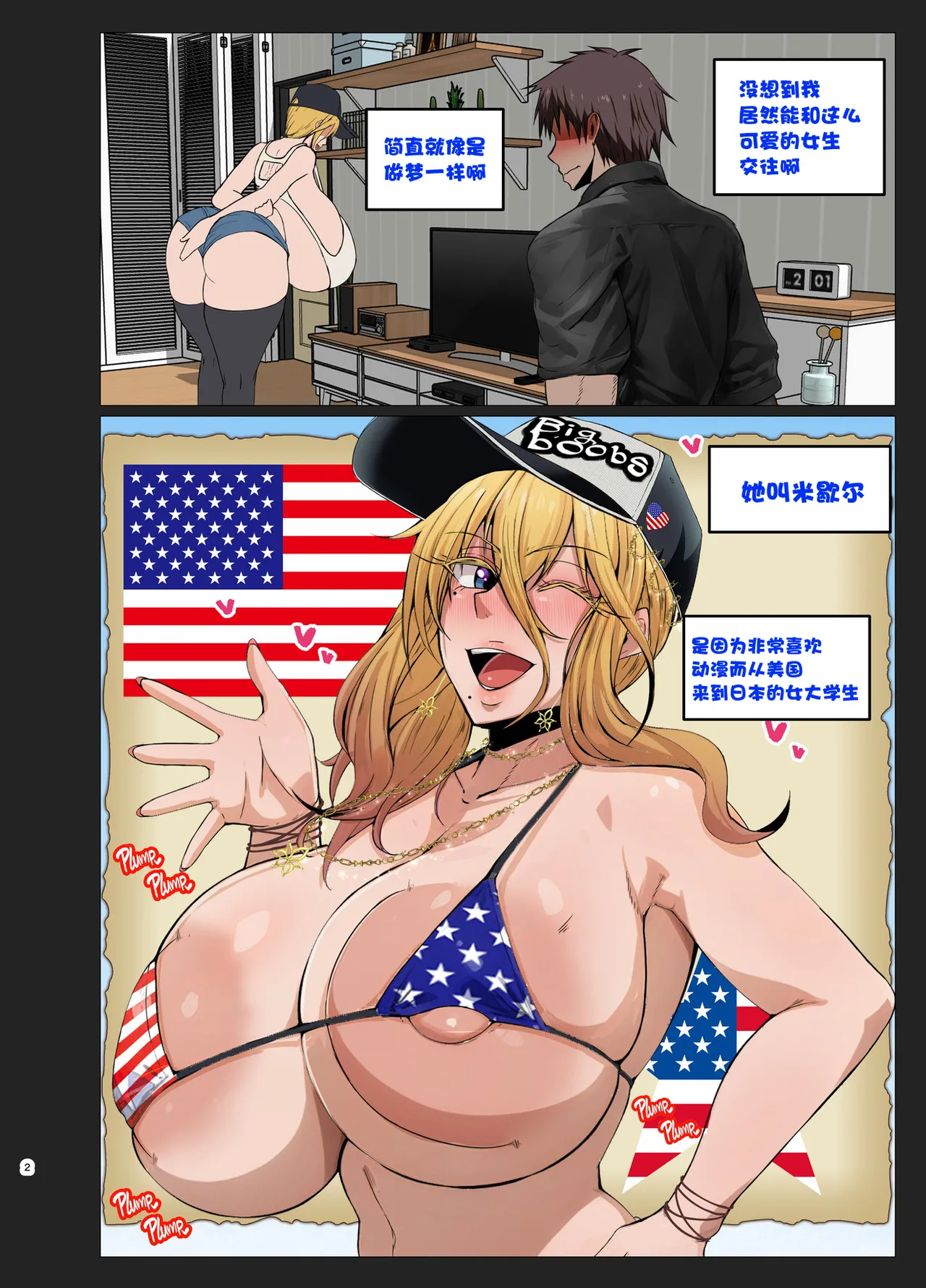 [Mucc] Michelle to Icha Love [Chinese] 图片编号 3