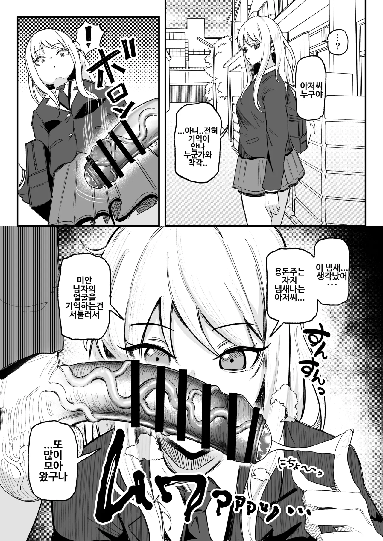 [Yuuki Fuumi] Kao wa Oboete Naikedo Houkei Chinkasu Chinpo no Nioi wa Oboete iru Mashiro-chan | 얼굴은 기억 못하지만 포경자지 냄새는 기억하고 있는 마시로 쨩 [Korean] imagen número 1