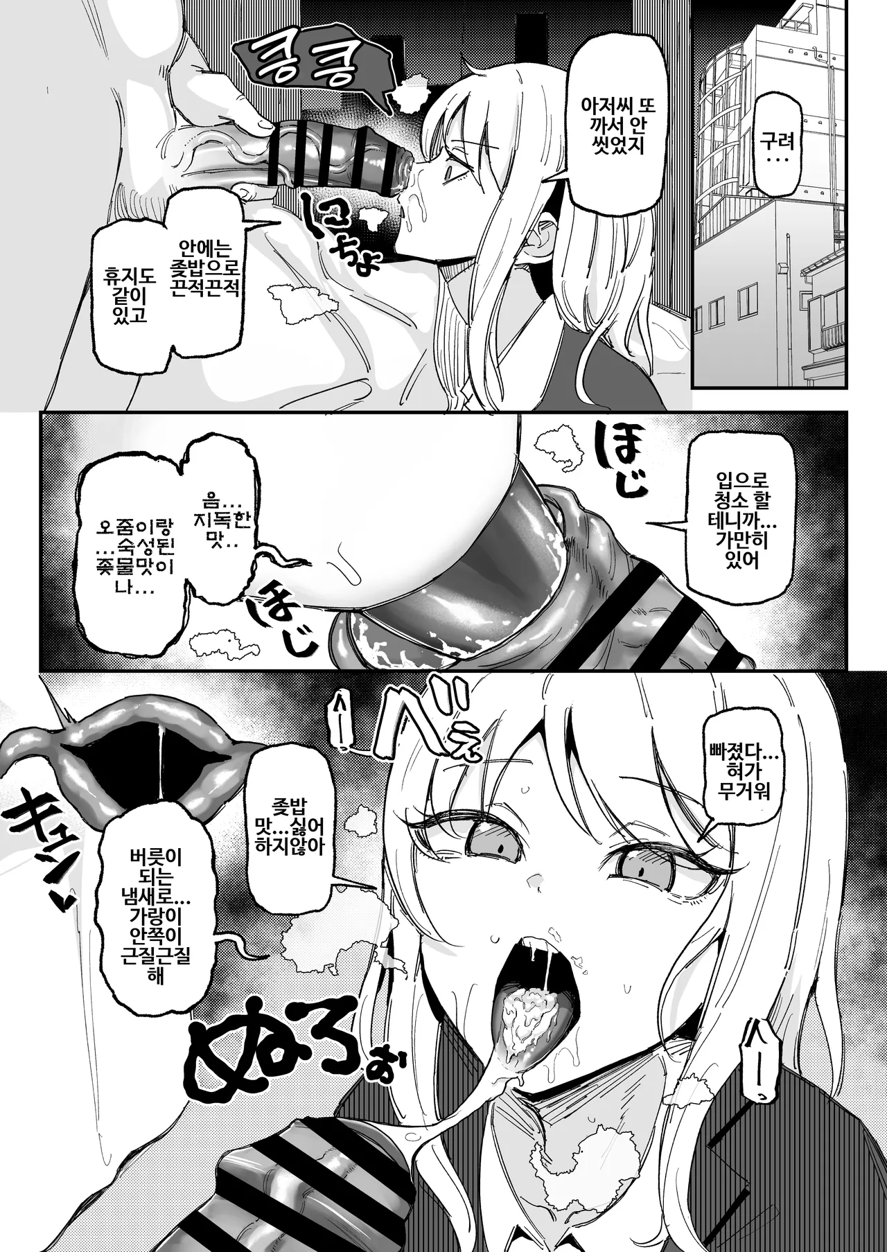 [Yuuki Fuumi] Kao wa Oboete Naikedo Houkei Chinkasu Chinpo no Nioi wa Oboete iru Mashiro-chan | 얼굴은 기억 못하지만 포경자지 냄새는 기억하고 있는 마시로 쨩 [Korean] imagen número 2